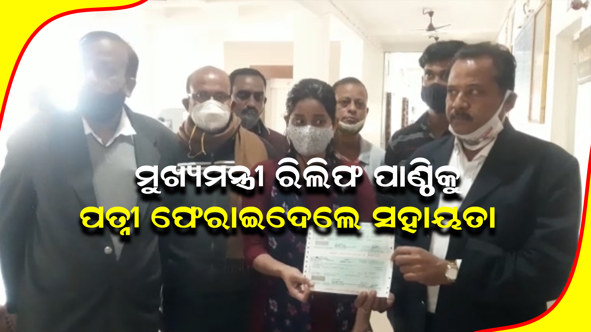 ମୁଖ୍ୟମନ୍ତ୍ରୀ ରିଲିଫ ପାଣ୍ଠିକୁ ସହାୟତା ରାଶି ଫେରାଇଦେଲେ ଅଭିଷେକଙ୍କ ପତ୍ନୀ