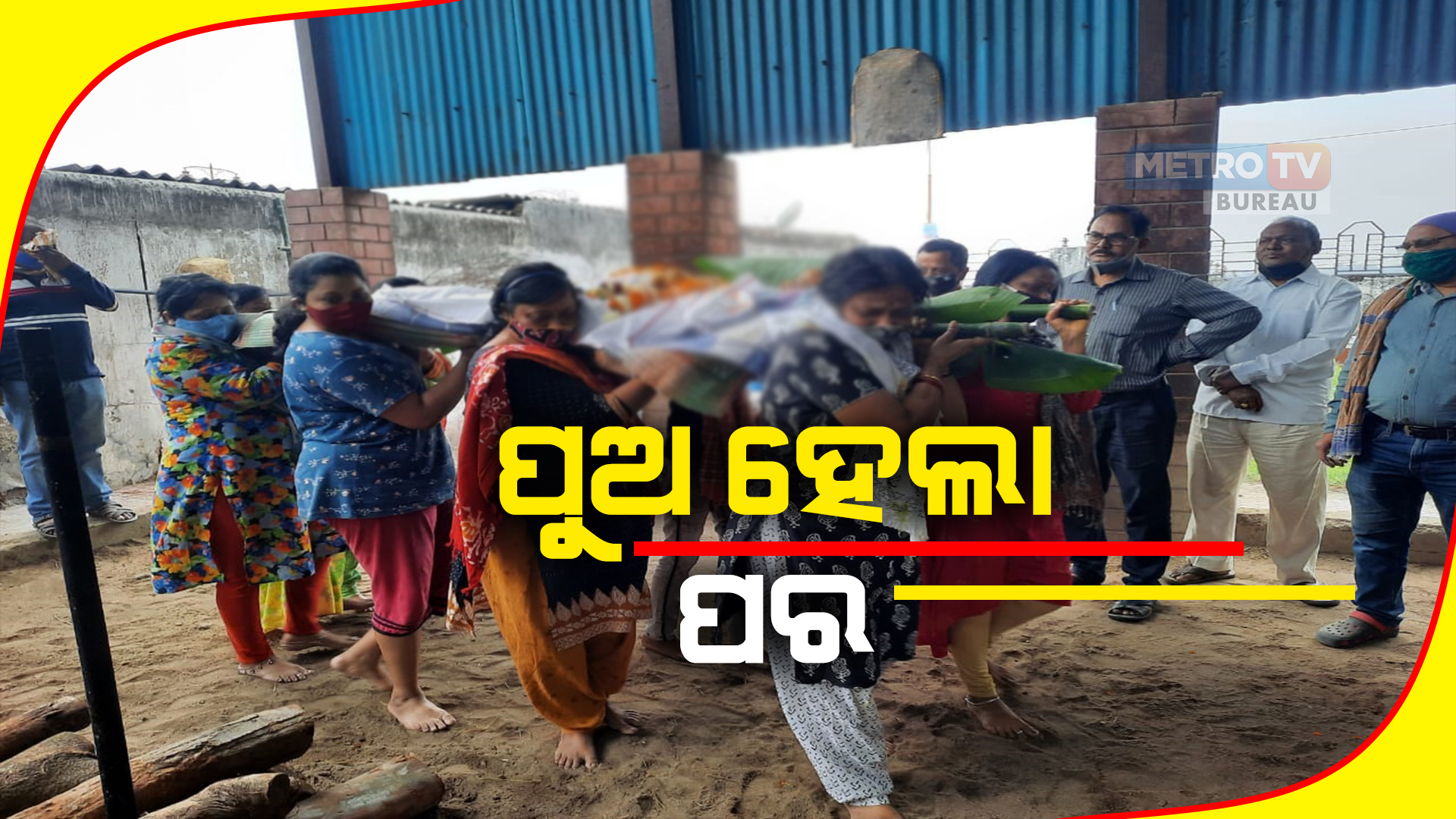 ପୁଅ ହେଲା ପର
