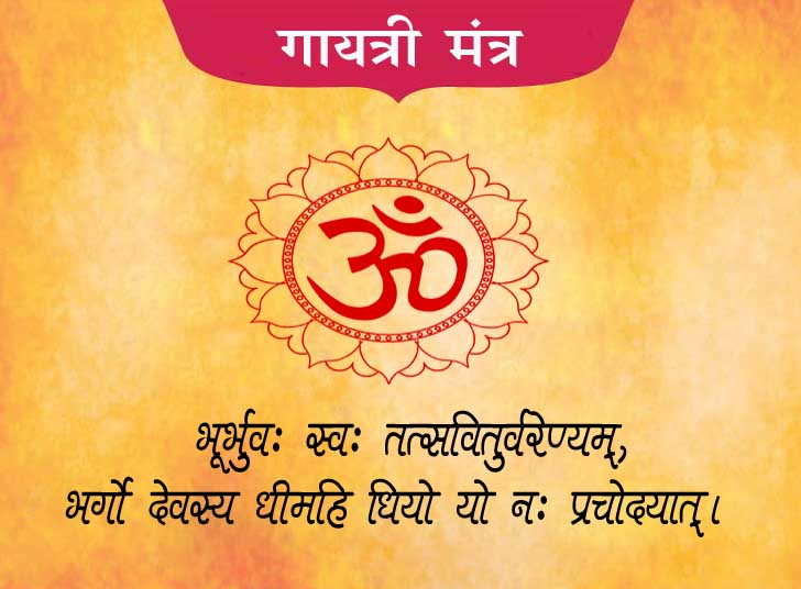 gayatri-mantra-in-hindi